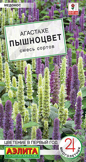 Агастахе Пышноцвет смесь многолетник 0,1г (Аэлита)