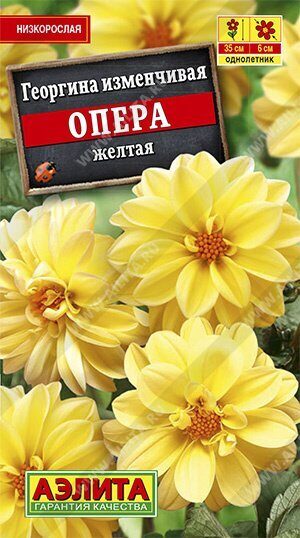 Георгина Опера желтая однолетник 7шт (Аэлита)