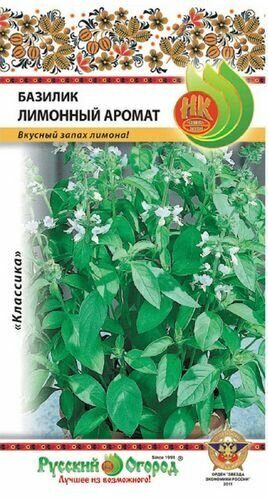 Базилик Лимонный аромат 0,2г (НК)