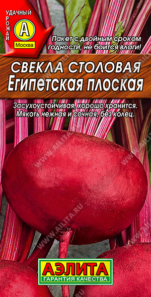 Свекла Египетская плоская 3г (Аэлита)