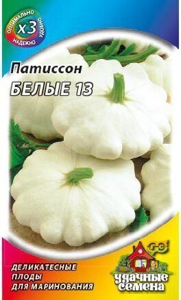 Патиссон Белые 13 ХИТ 1г (Гавриш)