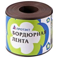 Бордюрная лента 10см*9м коричневый БЛ-10/9 (Протэкт)(6шт)
