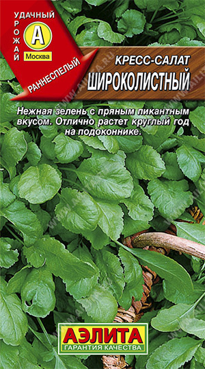 Кресс-салат Широколистный 1г (Аэлита)