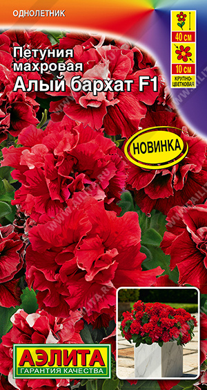 Петуния Алый бархат F1 махровая 5шт (Аэлита)