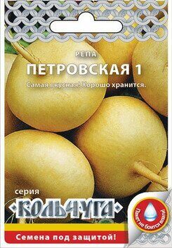 Репа Петровская 1 Кольчуга 1г (НК)