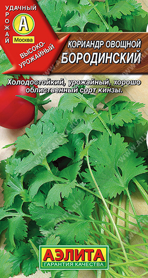 Кориандр Бородинский 3г (Аэлита)