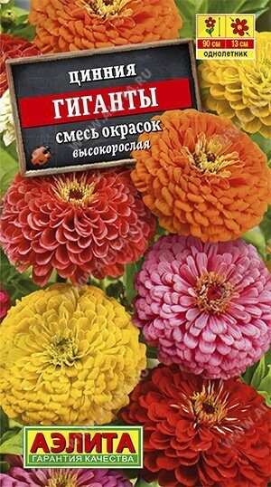 Цинния Гиганты крупноцветковая георгиновидная смесь 0,3г (АэлитаЭкстра)
