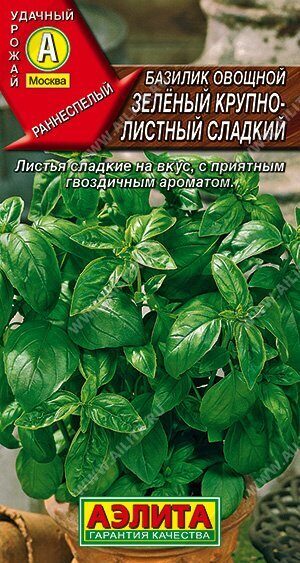 Базилик Зеленый Крупнолистный сладкий 0,2г (Аэлита)