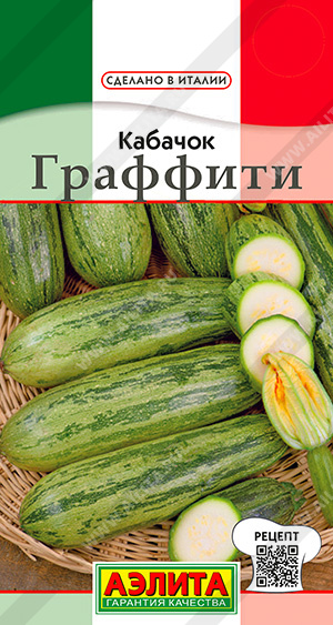 Кабачок Граффити цуккини 2г (Аэлита)