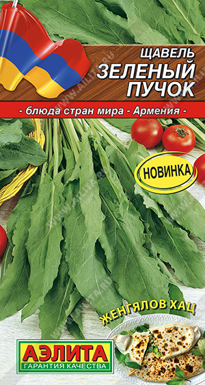Щавель Зеленый пучок 0,5г (Аэлита)