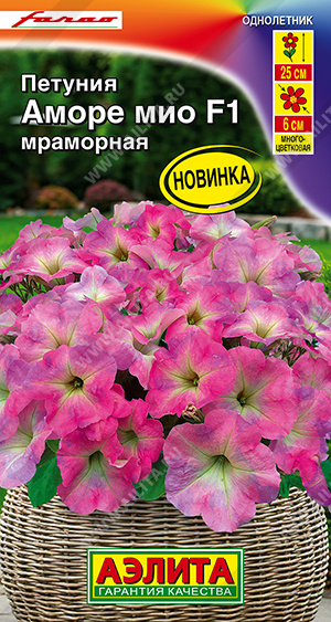 Петуния Аморе Мио F1 мраморная 5шт (Аэлита)