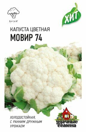 Капуста цветная Мовир 74 ХИТ 0,1г (Гавриш)