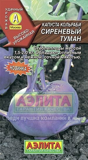 Капуста кольраби Сиреневый туман 0,5г (Аэлита)