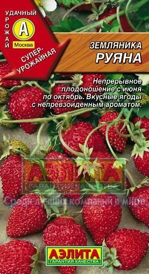 Земляника Руяна 0,04г (АэлитаЭкстра)