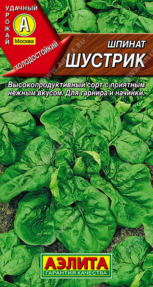 Шпинат Шустрик 2г (Аэлита)