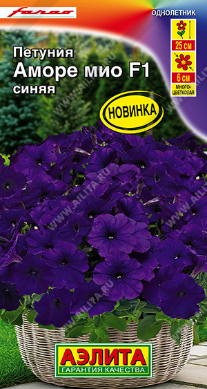 Петуния Аморе Мио F1 синяя 5шт (Аэлита)