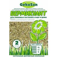 Вермикулит 2л (Красноярск)(20шт)