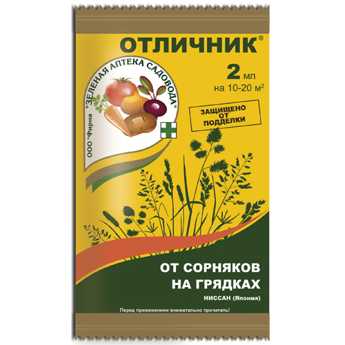 Отличник 2мл от сорняков на грядках (Зеленая Аптека)(200шт)