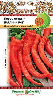 Перец Бараний рог острый 0,2г (НК)