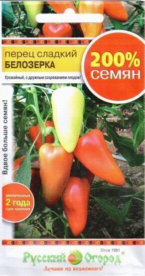 Перец Белозерка NEW 200% (НК)