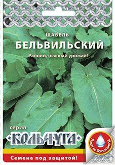 Щавель Бельвильский Кольчуга 400шт (НК)