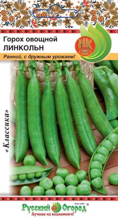 Горох Линкольн 10г (НК)