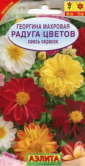 Георгина Радуга цветов смесь 0,3г (Аэлита)