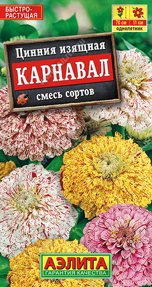 Цинния Карнавал смесь однолетник 0,3г (Аэлита)