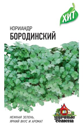 Кориандр Бородинский ХИТ 2г (Гавриш)