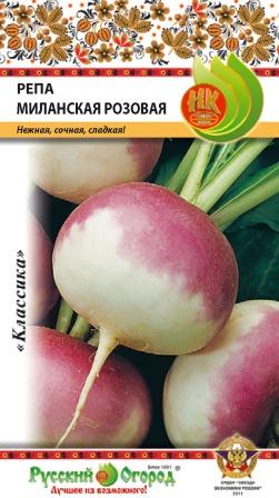 Репа Миланская розовая 1г (НК)