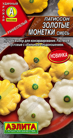Патиссон Золотые манетки 1г (Аэлита)