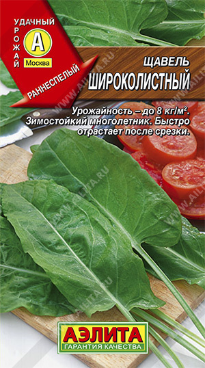 Щавель Широколистный 0,5г (Аэлита)