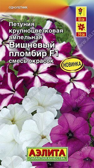 Петуния Вишневый пломбир F1 смесь 7шт (Аэлита)