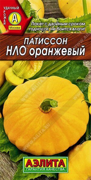 Патиссон НЛО оранжевый 1г (Аэлита Экстра)
