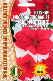 Петуния Candi Picotee Red F1 многоцветковая однолетник 10шт (Ред.сем)