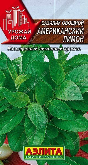 Базилик Американский лимон 0,2г (Аэлита)