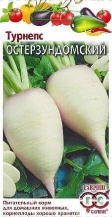 Турнепс Остерзундомский 2г (Гавриш)