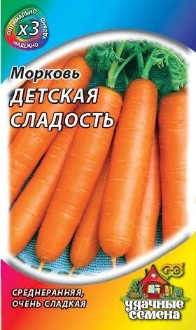 Морковь Детская сладость ХИТ 1,5г (Гавриш)