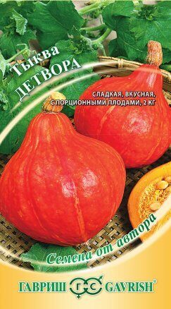 Тыква Детвора 2г (Гавриш)