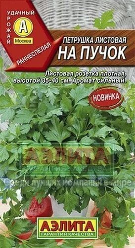 Петрушка листовая На пучок 2г (Аэлита)