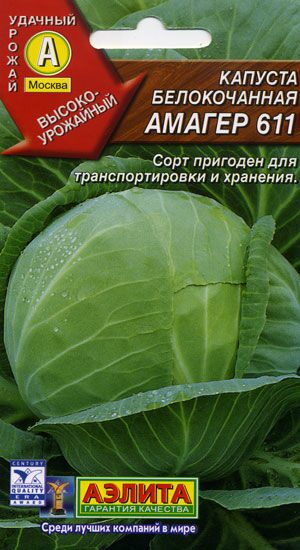 Капуста белокочанная Амагер 611 0,5г (Аэлита)