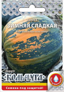 Тыква Зимняя сладкая Кольчуга 1г (НК)
