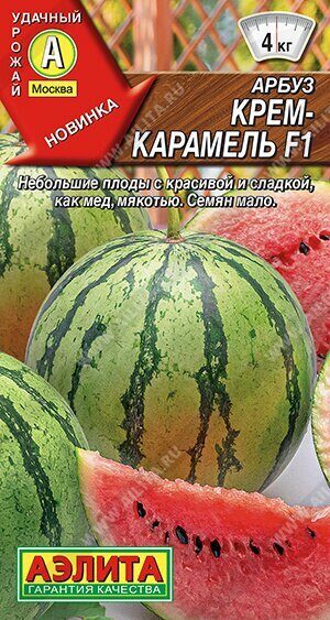 Арбуз Крем-карамель F1 5шт (Аэлита)
