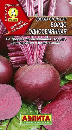 Свекла Бордо Односемянная 3г (Аэлита)