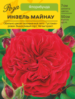 Роза Инзель Майнау (Флорибунда) С ЦВ.НАКЛЕЙКОЙ 1шт (Сиб сад)