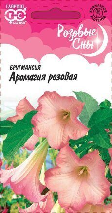 Бругмансия Аромагия розовая Розовые сны 3шт (Гавриш)