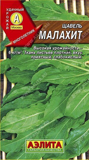 Щавель Малахит 0,5г (Аэлита)