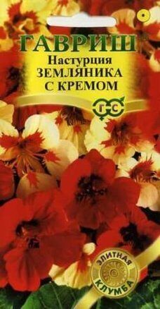 Настурция Земляника с кремом однолетник 1г (Гавриш)