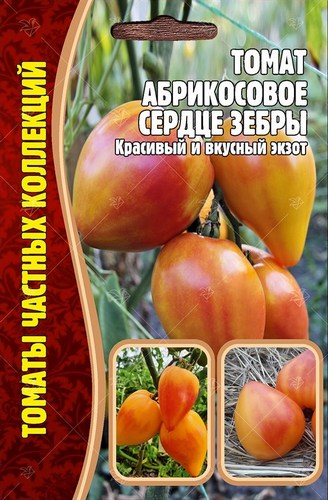Томат Абрикосовое Сердце Зебры 10шт (Ред.сем)