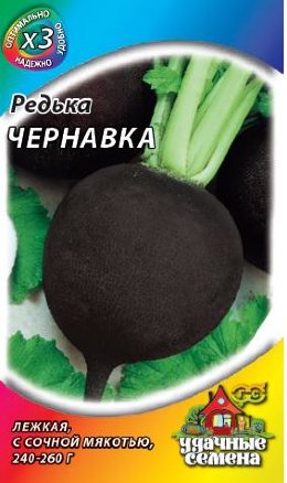 Редька Чернавка ХИТ 1,5г (Гавриш)